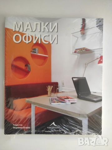 малки Офиси, снимка 1
