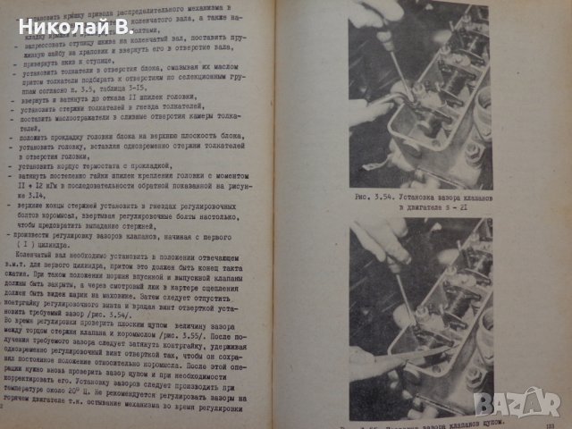 Книга Ремонт на автомобили Ниса 521 на Руски език 1981 год., снимка 14 - Специализирана литература - 36880485