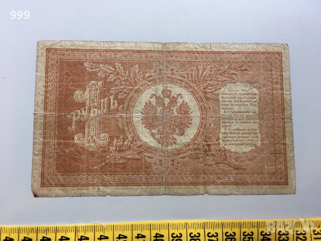 1 рубла 1898, 3 рубли 1905, 10 рубли 1909, 25 рубли 1909 Русия, снимка 3 - Нумизматика и бонистика - 51747551