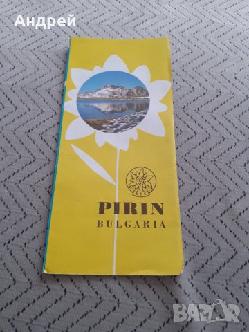 Стара брошура,пътеводител Пирин