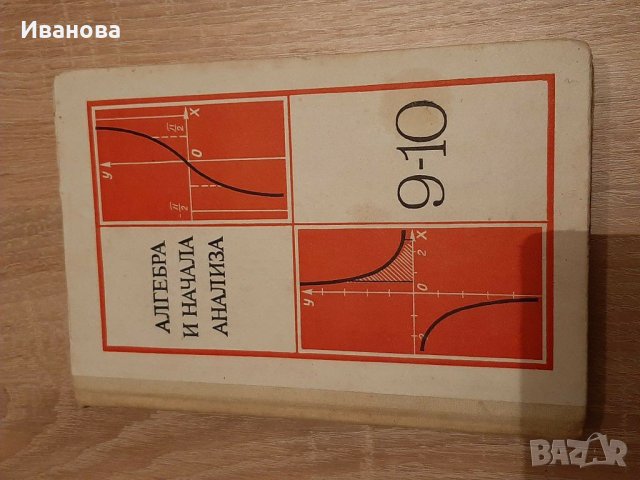 Издания по математика на руски език1976г, снимка 8 - Специализирана литература - 31400560