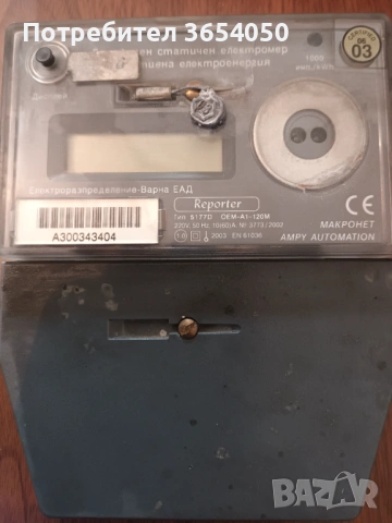 Електромер  табло часовник