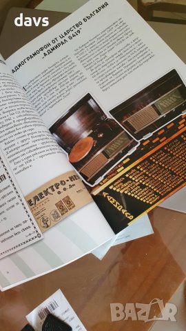 НОВА - Произведено в България. 101 български технически изделия, снимка 5 - Енциклопедии, справочници - 50815540