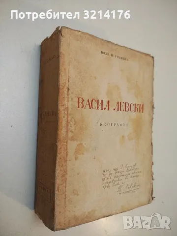 Записки по българските въстания 1-3. Съчинения. Том 1 - Захари Стоянов, снимка 4 - Специализирана литература - 50378762