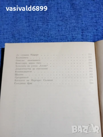 Марио Бенедети - С носталгия и без носталгия , снимка 6 - Художествена литература - 50540041