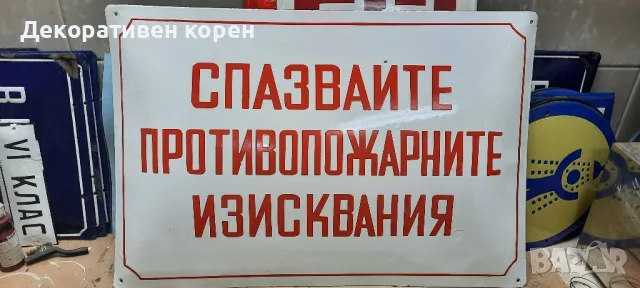 Стари емайлирани табели 