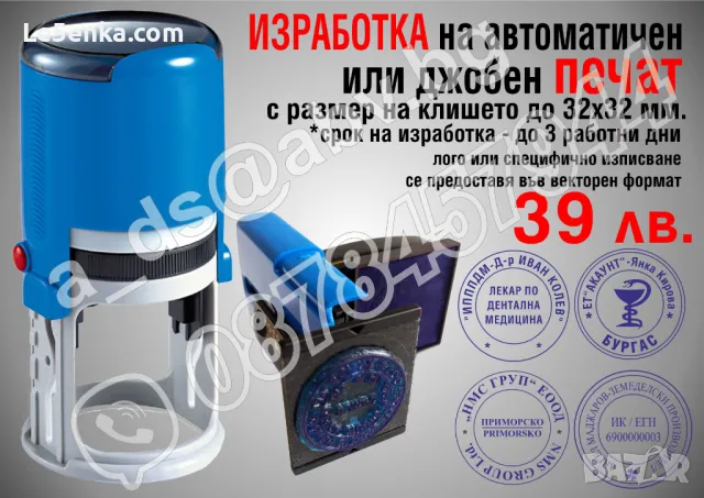 Изработва печати - ЧМР, товарителници, фирмени, лични, автоматични и ръчни, клише, дръжка, печат, снимка 2 - Други услуги - 23917041