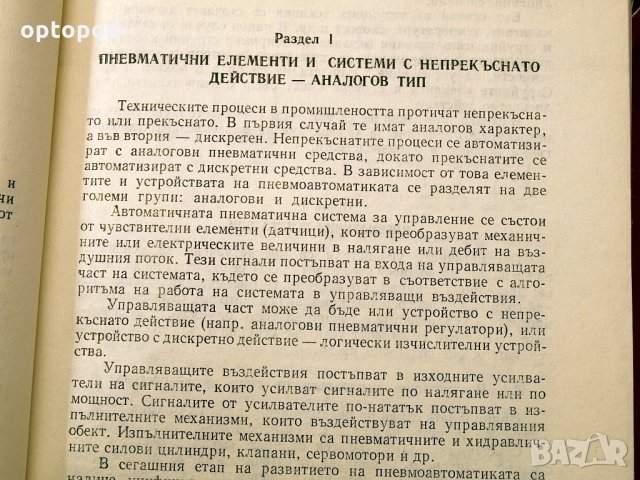 Хидро и пневмоавтоматика. Техника-1979г., снимка 6 - Специализирана литература - 34472969
