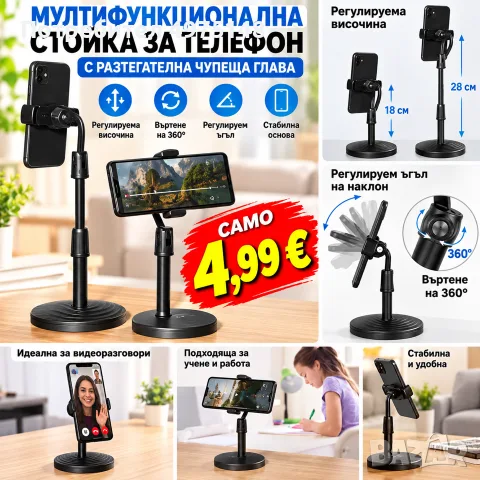 мултифункциоанална стойка