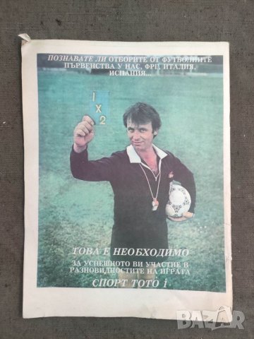Продавам "Футболни новини сезон 1989/90   , снимка 2 - Други - 37659003
