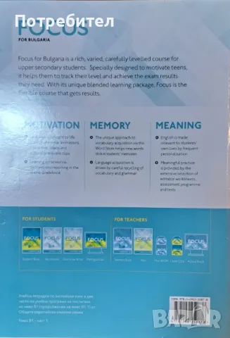 Продавам учебна тетрадка по английски език Focus for Bulgaria Workbook ниво B1 part 1., снимка 2 - Учебници, учебни тетрадки - 47287361