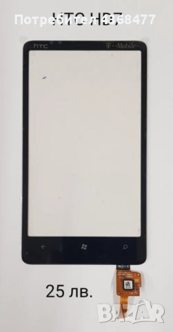 ТЪЧСКРИЙЙН Touchscreen ДИСПЛЕЙ за HTC LEGEND G6,DESIRE HD,HTC HD7,HTC RHYME,DIAMOND 2,HTC EXPLORER , снимка 3 - Резервни части за телефони - 50936571