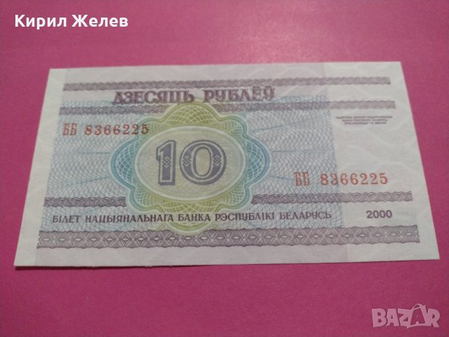 Банкнота Беларус-15790, снимка 3 - Нумизматика и бонистика - 30542369