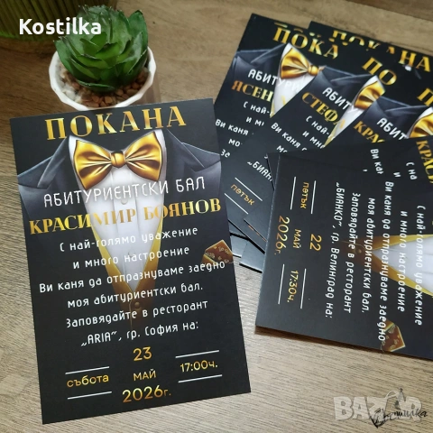 Покана за абитуриентски бал “Смокинг – 2”, снимка 3 - Покани - 53947685