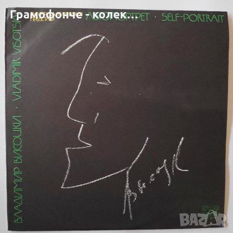 Владимир Висоцки - Автопортрет - ВТА 10796, снимка 1
