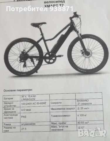  Електрически велосипед 