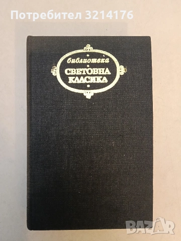 Избрани творби - Антоан дьо Сент-Екзюпери (1982, Световна класика)