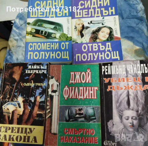 Книги криминални романи, снимка 1 - Художествена литература - 48916344