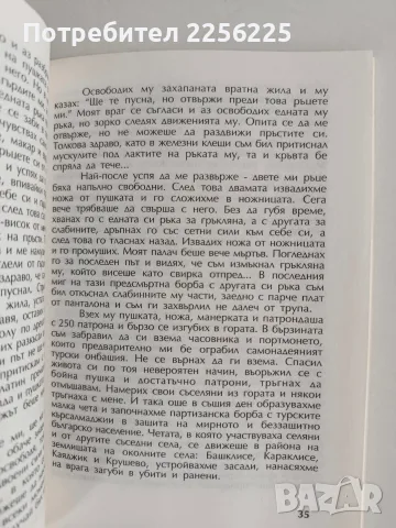 Спомени за Башклисе, снимка 3 - Художествена литература - 56177074