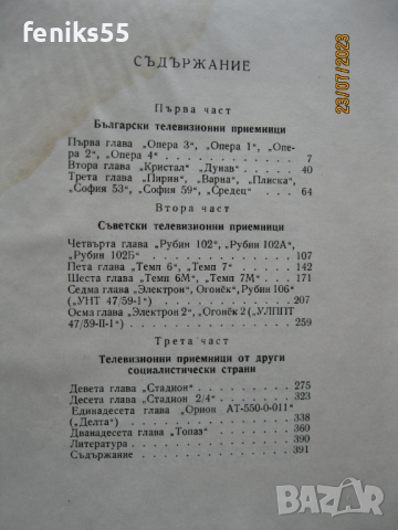 Тех.книги и учебници-част 28, снимка 3 - Специализирана литература - 44804466