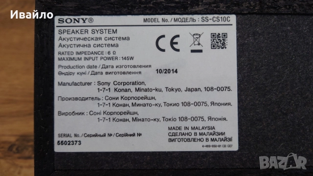 Sony комплект  говорители за домашно кино SS-CS10C + 4x SS-CS10S, снимка 7 - Тонколони - 52653524