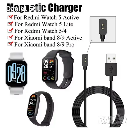 Зарядно устройство за ВСИЧКИ Xiaomi Band 9/8/7/6 Pro /Redmi Watch 3/Watch2 Lite/Redmi Smart Band Pro