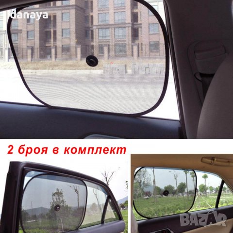 859 Сенник за кола 2 броя сенници за странично стъкло на автомобил