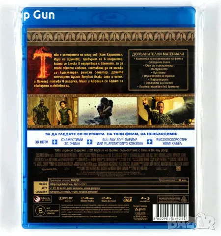 Блу Рей Помпей 2D + 3D Blu Ray Pompeii, снимка 2 - Blu-Ray филми - 52940354