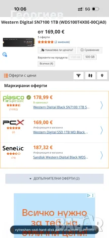 SSD вътрешна памет Western Digital SN7100 1TB (WDS100T4X0E-00CJA0), снимка 4 - Твърди дискове - 55911709