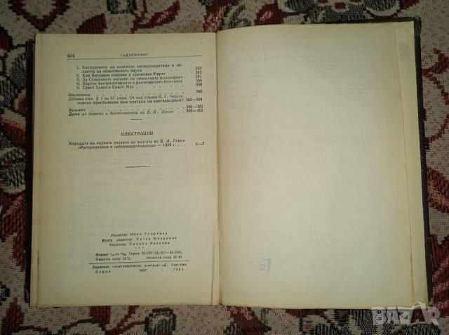 В.И.Ленин - Съчинения , 14 том, 1961година , снимка 3 - Други ценни предмети - 40295094