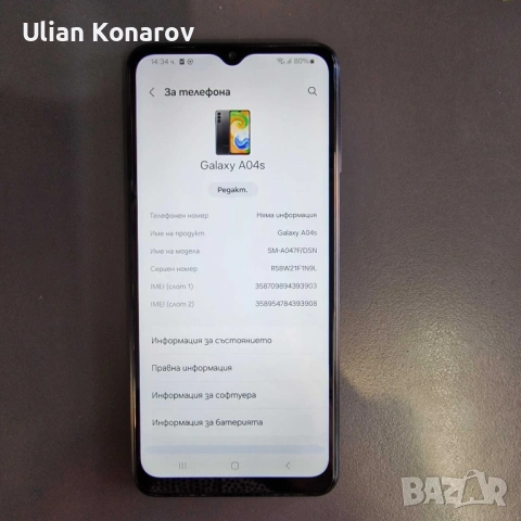  Samsung A04s 3GB RAM / 32GB , снимка 5 - Samsung - 54290520