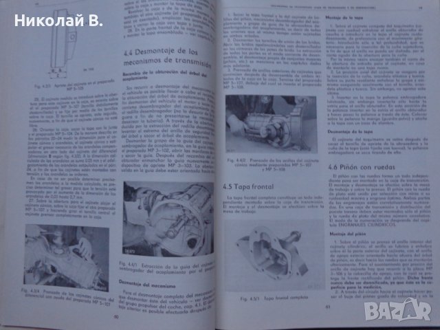 Книга Ремонт на автомобил Шкода 1000MB На Испански език формат А4, снимка 10 - Специализирана литература - 37039111