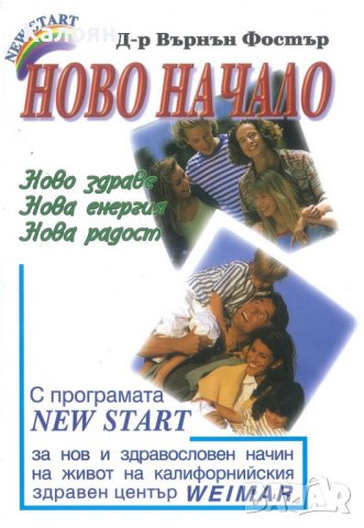 Върнън Фостър - Ново начало (2012)