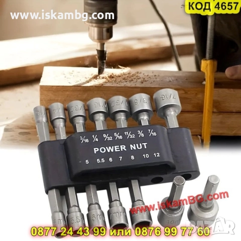 Вложки за винтоверт комплект 14бр - КОД 4657, снимка 10 - Винтоверти - 52069430