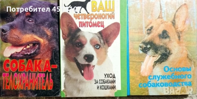КНИГИ ЗА ЖИВОТНИ - КУЧЕТА, КОТКИ, ГЪЛЪБИ, КРАВИ, НУТРИИ И ДР., снимка 14 - Други - 51453399