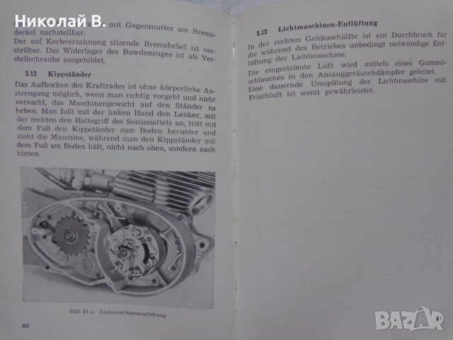 Книга Инструкция за експлуатация на Mz  MOTORRAD ES175 на Немски език 01.11.1959 год., снимка 12 - Специализирана литература - 37213419