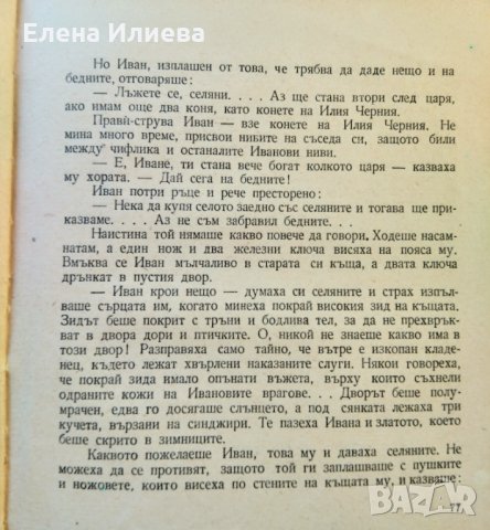 Всемогъщият човек - Камен Калчев, снимка 2 - Художествена литература - 31695039
