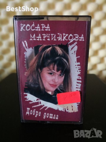 Косара Марчинкова - Добре дошла, снимка 1 - Аудио касети - 29488154