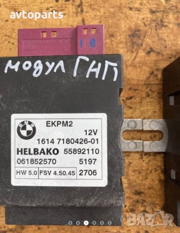 Bmw e39 46,53,60,87,90,e70 модули Гнп, снимка 3 - Части - 40448887