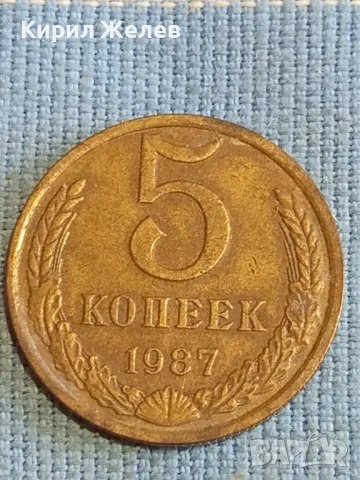 Стара монета 5 копейки 1987г. СССР рядка за КОЛЕКЦИЯ ДЕКОРАЦИЯ 31455, снимка 3 - Нумизматика и бонистика - 48207730
