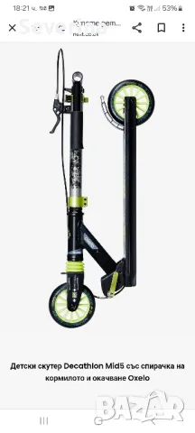 Тротинетка Oxelo mid 5 като нова, снимка 8 - Ролери, кънки - 50071563