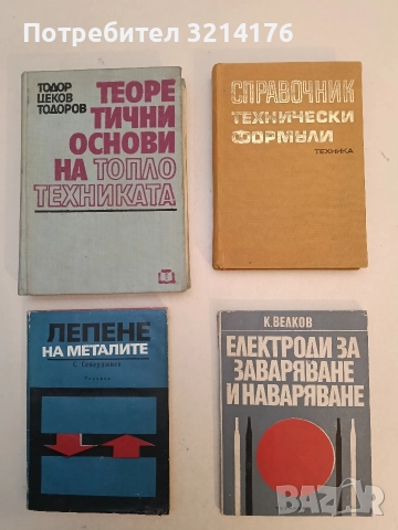 Електроди за заваряване и наваряване - Камен Велков
