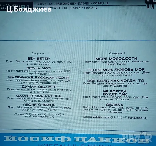 Йосиф Цанков - избрани песни, снимка 3 - Грамофонни плочи - 56237004