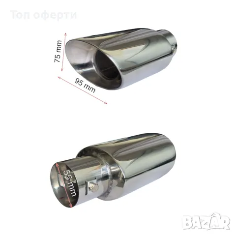 Накрайник ауспух 706 входа-55мм изхода-95/75мм, снимка 2 - Аксесоари и консумативи - 48823437