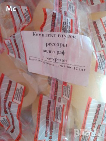 Тампони ресьори Газ 69 полиуретанови нови руски, снимка 3 - Части - 30515622