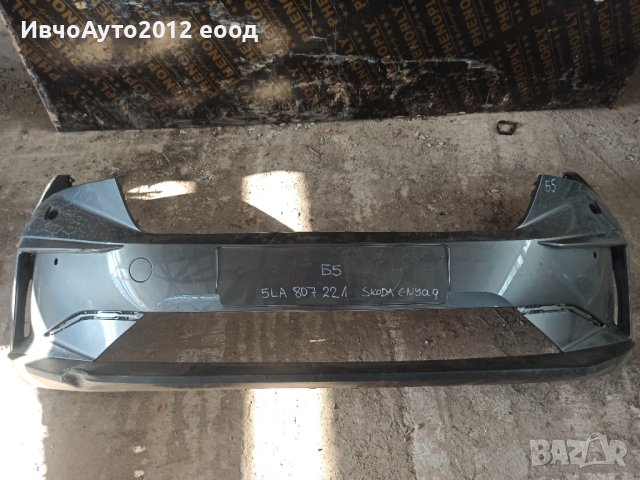 Броня предна оригинална SKODA ENYAQ 2020+шкода енйак, снимка 4 - Части - 42809949