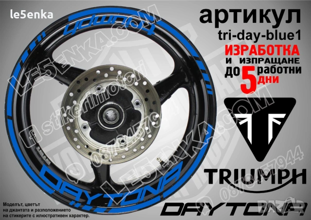 Triumph Daytona кантове и надписи за джанти, снимка 3 - Аксесоари и консумативи - 43157316