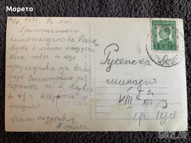 Стара пътувала картичка-Рилски манастир-2, снимка 2 - Филателия - 47480926