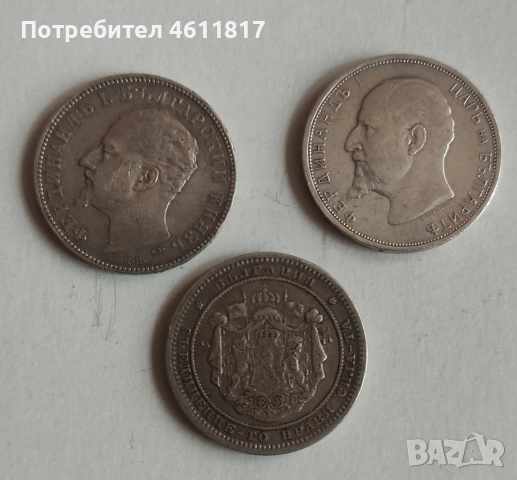 Сребърни монети, снимка 5 - Нумизматика и бонистика - 53123530