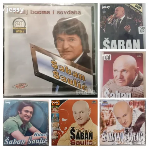 Saban Saulic - Колекция CD-DVD оригинални сръбски матрични дискове 